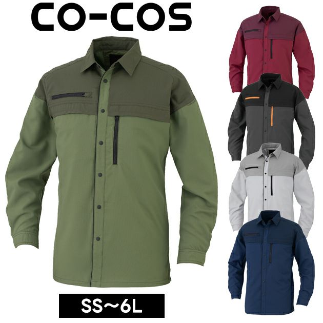 コーコス CO-COS MB25008 春夏作業服 作業着 エコ・ストレッチ 長袖シャツ 4L～6L