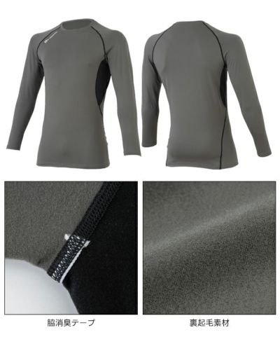 コーコス CO-COS G-1818 秋冬インナー 作業着 ウォームパワーサポート 長袖 S～XL