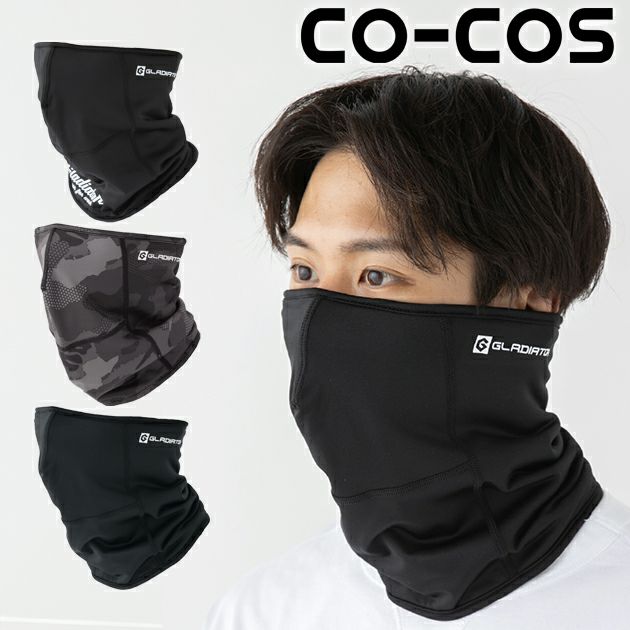 コーコス CO-COS G-1816 秋冬インナー 作業着 ネックウォーマーマスク