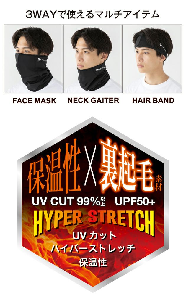 コーコス CO-COS G-1816 秋冬インナー 作業着 ネックウォーマーマスク