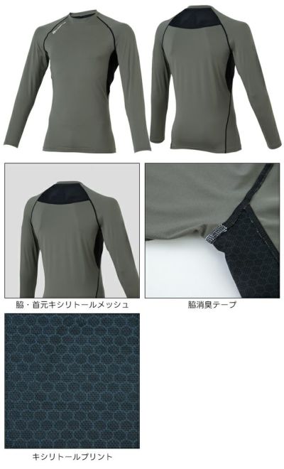 コーコス CO-COS G-818 春夏インナー 作業着 ドライパワーサポート 長袖 S～XXL