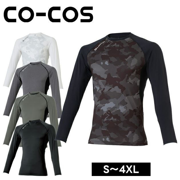 コーコス CO-COS G-818 春夏インナー 作業着 ドライパワーサポート 長袖 3XL～4XL