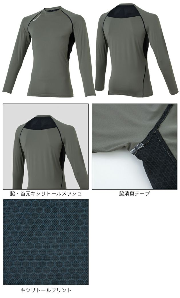 コーコス CO-COS G-818 春夏インナー 作業着 ドライパワーサポート 長袖 3XL～4XL