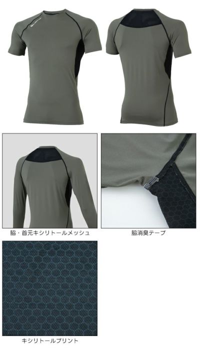 コーコス CO-COS G-817 春夏インナー 作業着 ドライパワーサポート 半袖 S～XXL