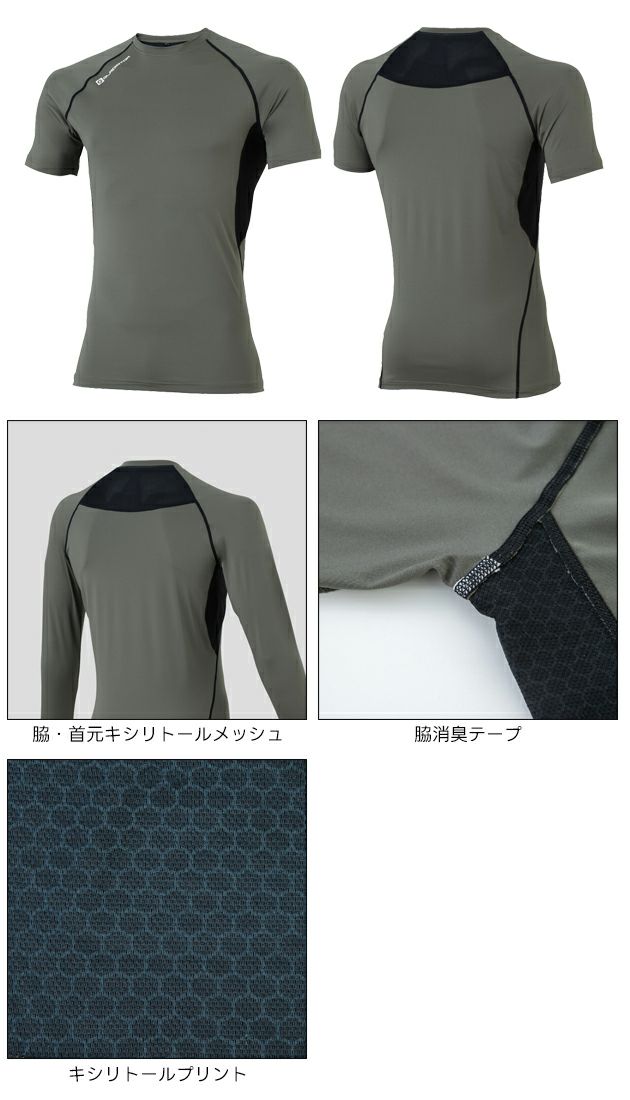 コーコス CO-COS G-817 春夏インナー 作業着 ドライパワーサポート 半袖 3XL～4XL