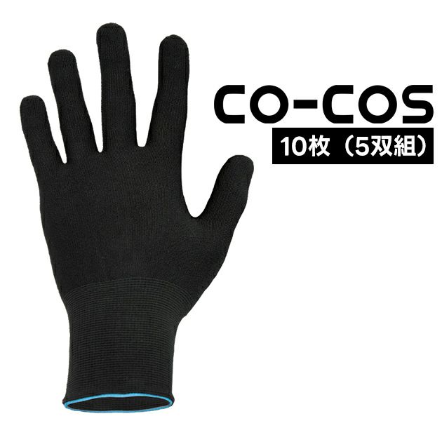 コーコス CO-COS G-201 手袋 ニオイクリア インナー手袋 5双