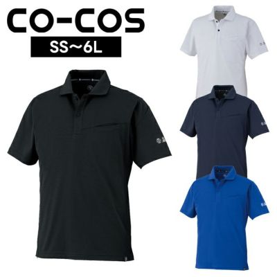コーコス CO-COS AE-1727 春夏作業服 作業着 ニオイクリア（R) エコ制電 鬼鹿の子 半袖ポロシャツ 4L～6L