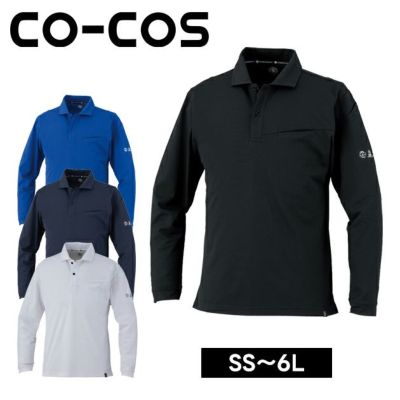 コーコス CO-COS AE-1728 春夏作業服 作業着 ニオイクリア（R) エコ制電 鬼鹿の子 長袖ポロシャツ 4L～6L