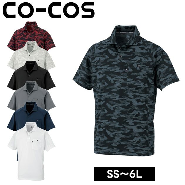 コーコス CO-COS AS-1757 通年作業服 作業着 半袖ポロシャツ（リラックスフィット） SS～3L