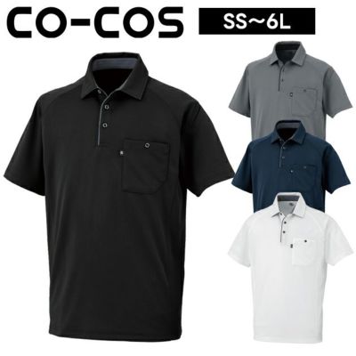 コーコス CO-COS AS-2757 秋冬作業服 作業着 半袖ポロシャツ（リラックスフィット） SS～3L