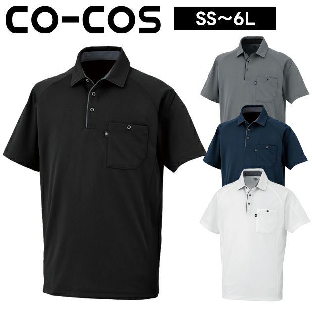 コーコス CO-COS AS-2757 秋冬作業服 作業着 半袖ポロシャツ（リラックスフィット） SS～3L