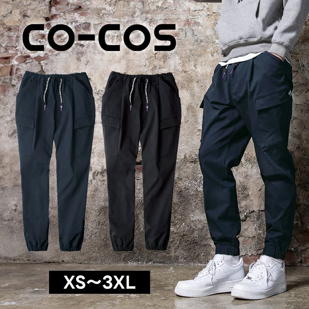 コーコス CO-COS G-2035 秋冬作業服 作業着 ジョバーズ（R) ストレッチ ジョガーカーゴ XS～XXL