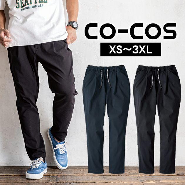コーコス CO-COS G-2024 秋冬作業服 作業着 ジョバーズ ストレッチパンツ XS～XXL