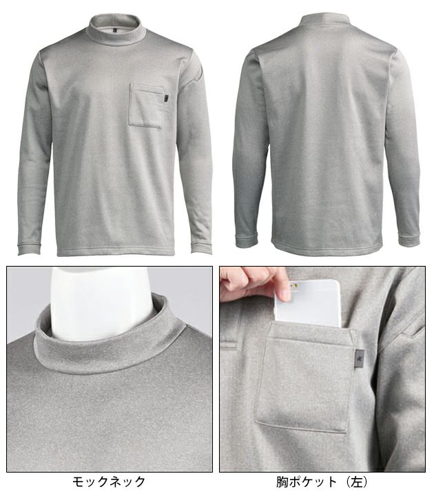 シンメン 0452 秋冬作業服 作業着 ウォームフィットロングモックネックシャツ S～5L