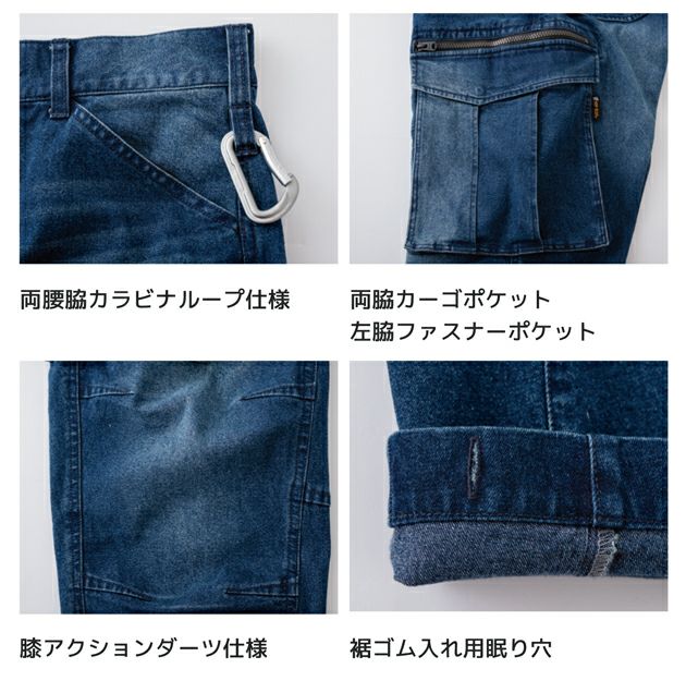 中国産業 HOP SCOT 760005 秋冬作業服 作業着 フレックステック 3DデニムJOBカーゴパンツ SS～4L