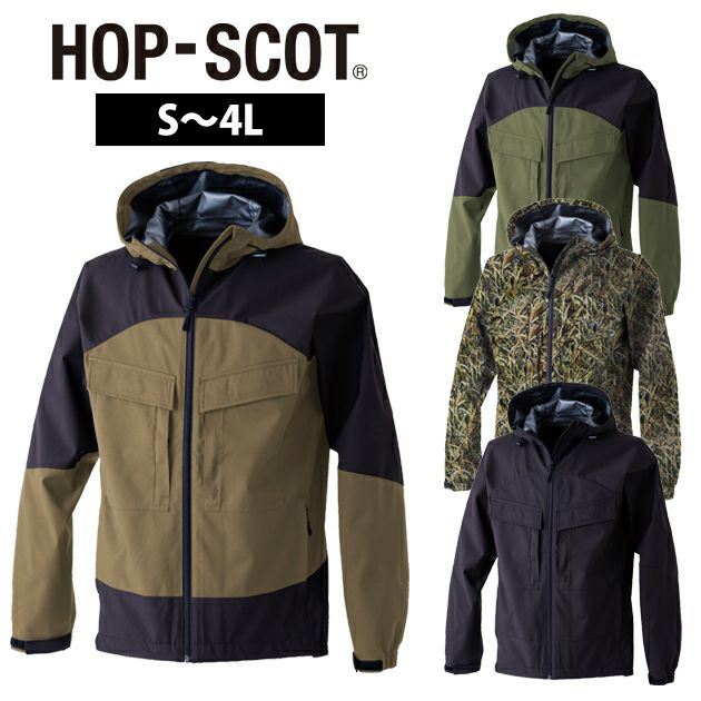 中国産業 HOP SCOT 710009 防寒作業服 防寒着 ドライラックス 耐水防風ストレッチフーディー S～4L