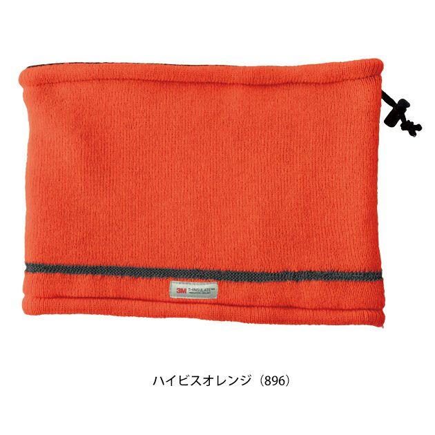 中国産業 HOP SCOT 780241 秋冬インナー 作業着 3Mシンサレート ハイビスネックウォーマー