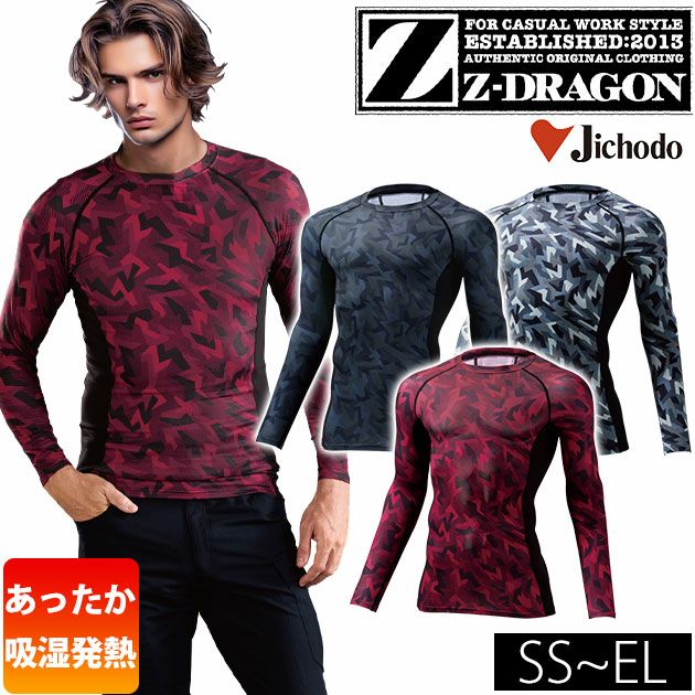 自重堂 78184 秋冬インナー 作業着 ロングスリーブ SS～EL