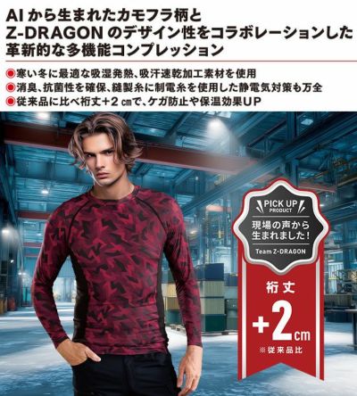 自重堂 78184 秋冬インナー 作業着 ロングスリーブ SS～EL