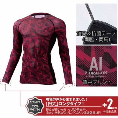 自重堂 78184 秋冬インナー 作業着 ロングスリーブ SS～EL