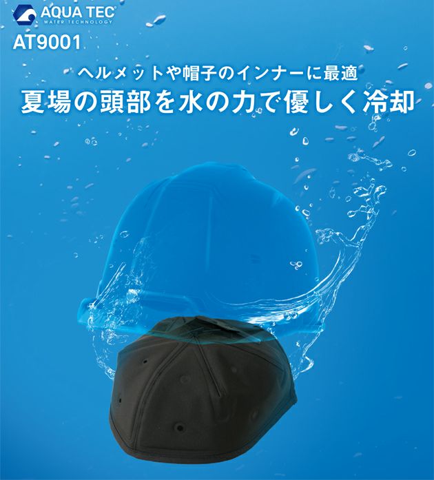 ビッグボーン AT9001 春夏作業服 作業着 アクアウォーターインナーキャップ