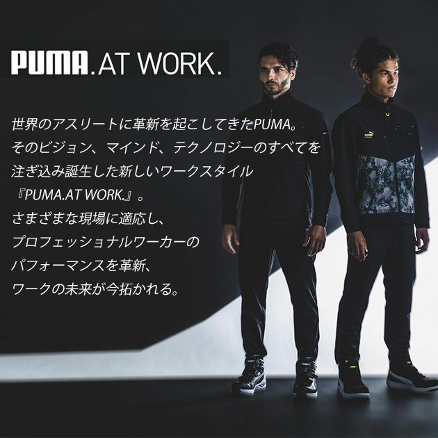 作業ウェア プーマ PUMA PW-4031A・PW-4035A 通年作業服 作業着 ジャケット・カーゴパンツ上下セット（ダークネイビー）