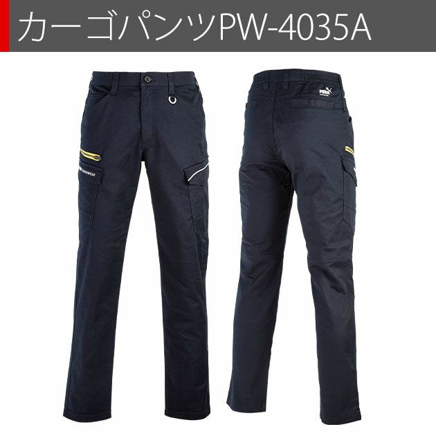 作業ウェア プーマ PUMA PW-4031A・PW-4035A 通年作業服 作業着 ジャケット・カーゴパンツ上下セット（ダークネイビー）