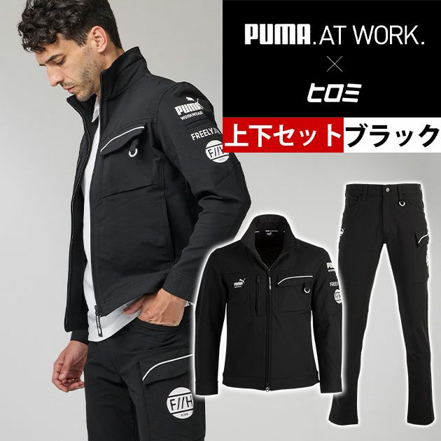 作業ウェア プーマ PUMA PW-3041G・PW-3045G 通年作業服 作業着 ワークジャケット・カーゴパンツ上下セット（PUMA×ヒロミコラボ）（ブラック）