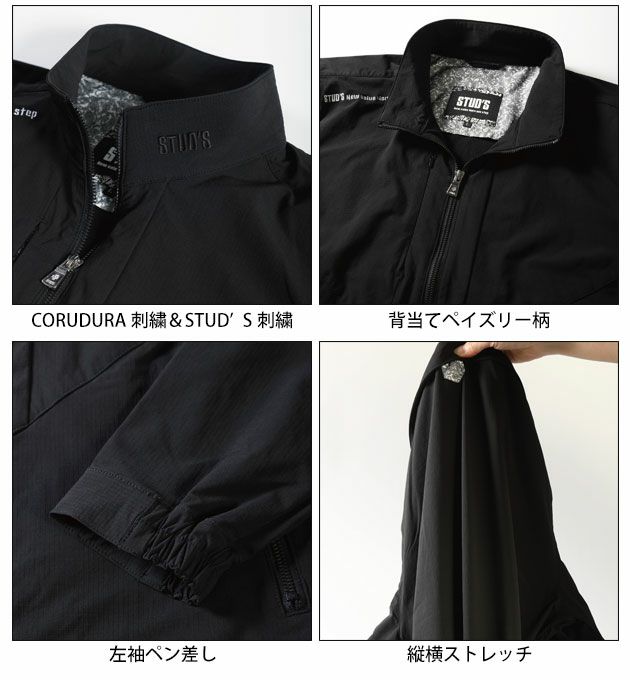 スタッズ STUD'S S2210・S2218 通年作業服 作業着 CORDURA ストレッチブルゾン・カーゴパンツ上下セット（ブラック） S～5L