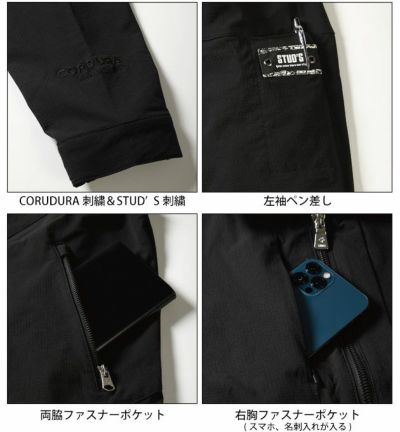 スタッズ STUD'S S2210・S2218 通年作業服 作業着 CORDURA ストレッチブルゾン・カーゴパンツ上下セット（ブラック） S～5L