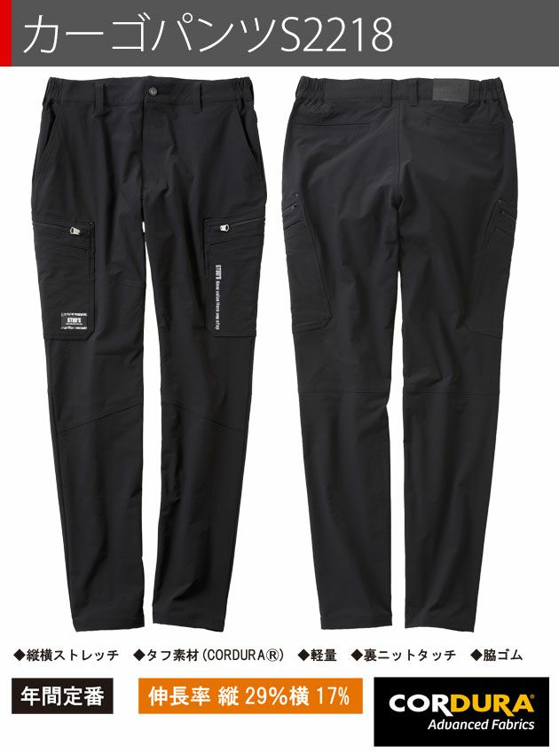 スタッズ STUD'S S2210・S2218 通年作業服 作業着 CORDURA ストレッチブルゾン・カーゴパンツ上下セット（ブラック） S～5L