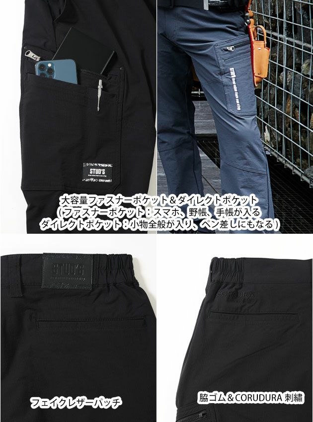 スタッズ STUD'S S2210・S2218 通年作業服 作業着 CORDURA ストレッチブルゾン・カーゴパンツ上下セット（ブラック） S～5L