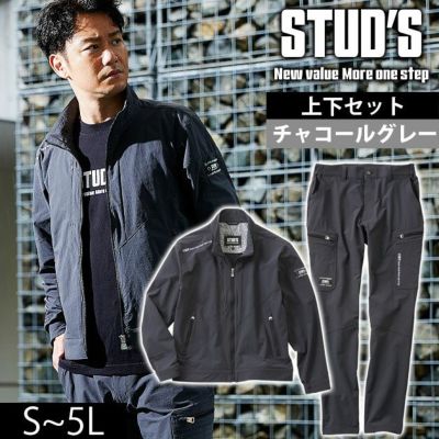 スタッズ STUD'S S2210・S2218 通年作業服 作業着 CORDURA ストレッチブルゾン・カーゴパンツ上下セット（チャコールブラック） S～5L