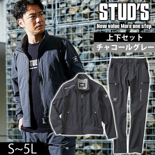 スタッズ STUD'S S2210・S2218 通年作業服 作業着 CORDURA ストレッチブルゾン・カーゴパンツ上下セット（チャコールブラック） S～5L