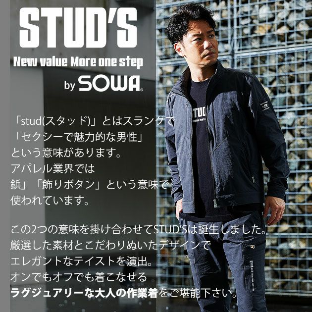 スタッズ STUD'S S2210・S2218 通年作業服 作業着 CORDURA ストレッチブルゾン・カーゴパンツ上下セット（チャコールブラック） S～5L