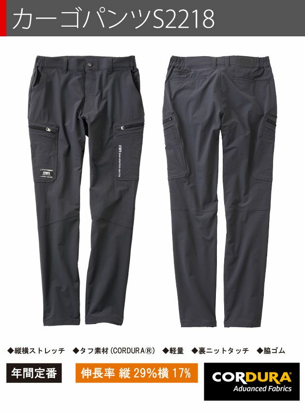 スタッズ STUD'S S2210・S2218 通年作業服 作業着 CORDURA ストレッチブルゾン・カーゴパンツ上下セット（チャコールブラック） S～5L