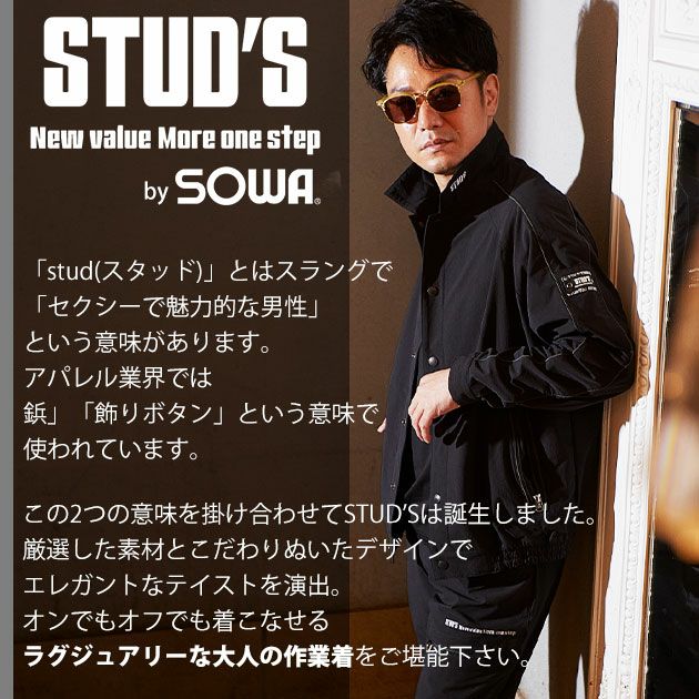 スタッズ STUD'S S2214・S2217 秋冬作業服 作業着 CORDURA ストレッチコーチジャケット・ジョガーパンツ上下セット(ブラック)