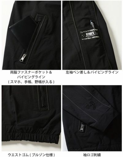 スタッズ STUD'S S2214・S2217 秋冬作業服 作業着 CORDURA ストレッチコーチジャケット・ジョガーパンツ上下セット(ブラック)