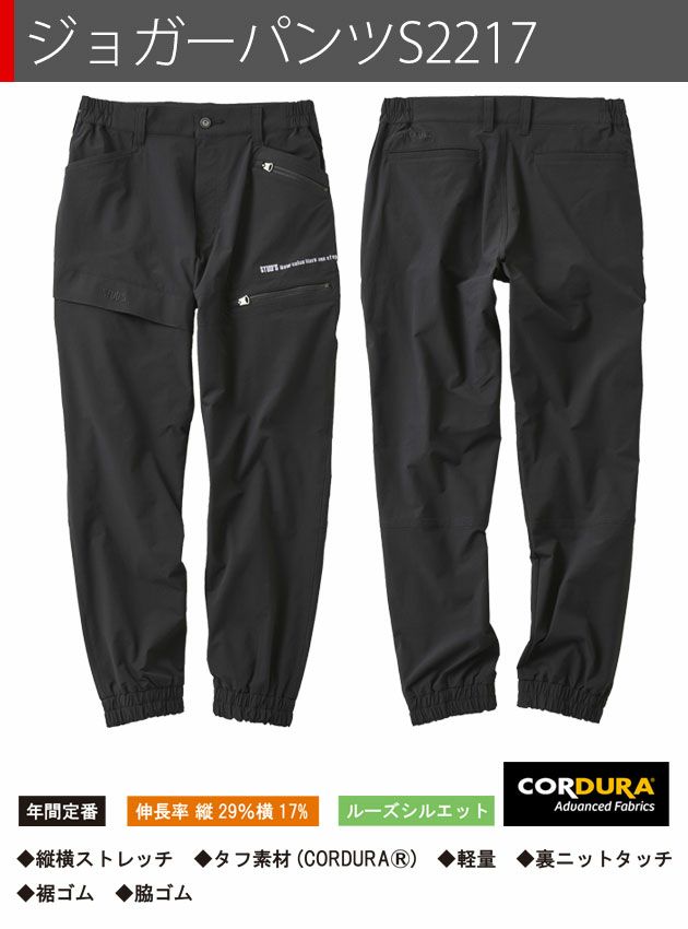 スタッズ STUD'S S2214・S2217 秋冬作業服 作業着 CORDURA ストレッチコーチジャケット・ジョガーパンツ上下セット(ブラック)