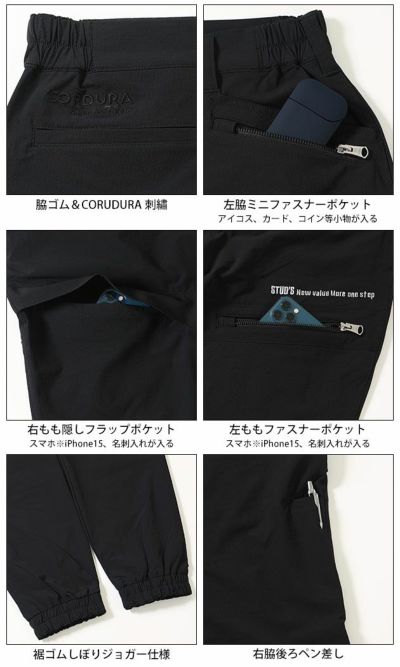 スタッズ STUD'S S2214・S2217 秋冬作業服 作業着 CORDURA ストレッチコーチジャケット・ジョガーパンツ上下セット(ブラック)