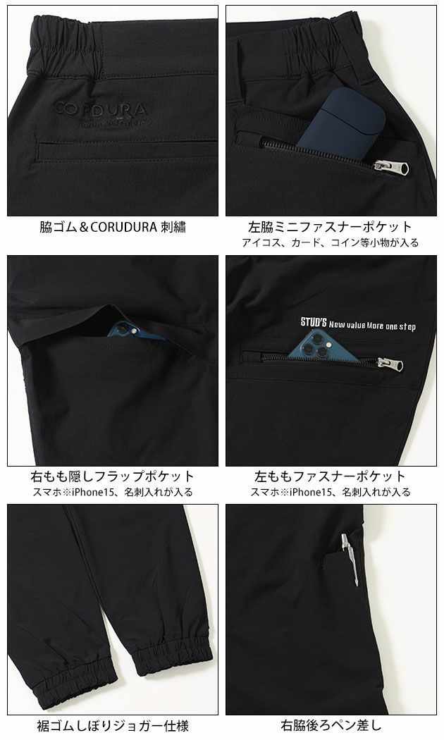 スタッズ STUD'S S2214・S2217 秋冬作業服 作業着 CORDURA ストレッチコーチジャケット・ジョガーパンツ上下セット(ブラック)