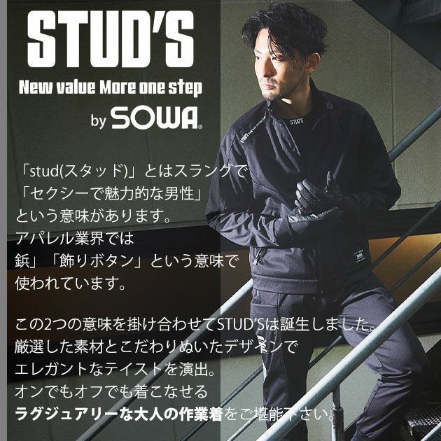 スタッズ STUD'S S1420・S1427 秋冬作業服 作業着 防風ストレッチブルゾン・ジョガーパンツ上下セット(ブラック)