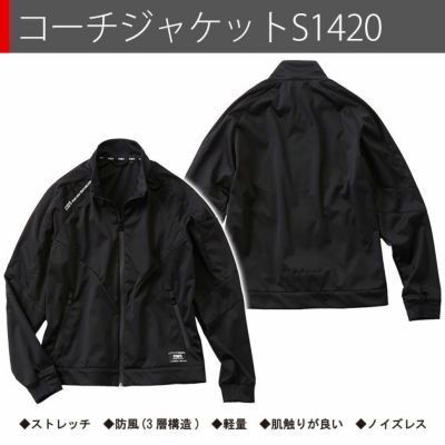 スタッズ STUD'S S1420・S1427 秋冬作業服 作業着 防風ストレッチブルゾン・ジョガーパンツ上下セット(ブラック)