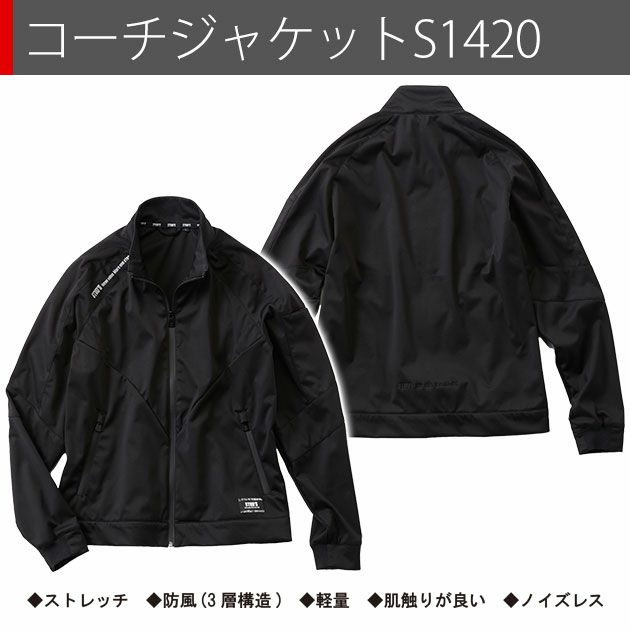 スタッズ STUD'S S1420・S1427 秋冬作業服 作業着 防風ストレッチブルゾン・ジョガーパンツ上下セット(ブラック)