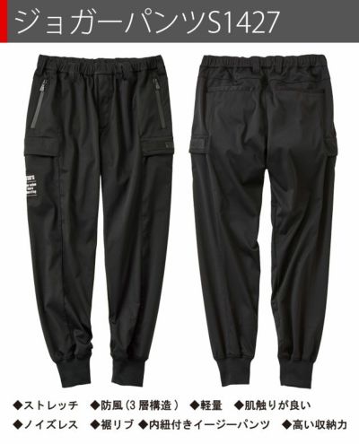 スタッズ STUD'S S1420・S1427 秋冬作業服 作業着 防風ストレッチブルゾン・ジョガーパンツ上下セット(ブラック)