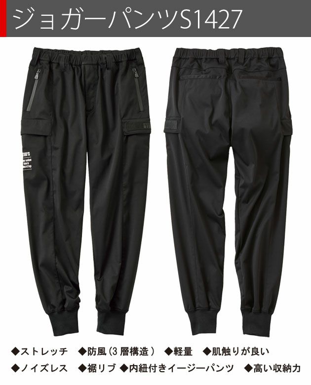 スタッズ STUD'S S1420・S1427 秋冬作業服 作業着 防風ストレッチブルゾン・ジョガーパンツ上下セット(ブラック)