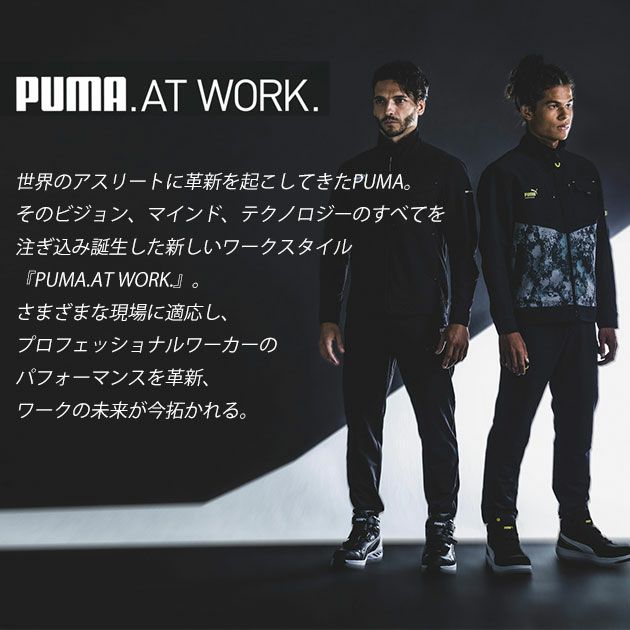 作業ウェア プーマ PUMA PW-3011A・PW-3015A 通年作業服 作業着 ワークジャケット・カーゴパンツ上下セット（ブラック）