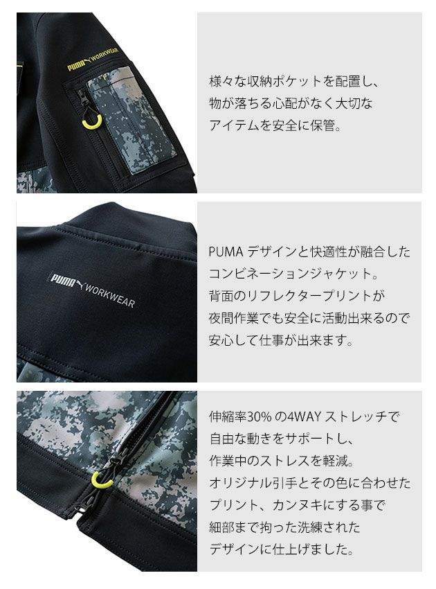 作業ウェア プーマ PUMA PW-3011A・PW-3015A 通年作業服 作業着 ワークジャケット・カーゴパンツ上下セット（ブラック）