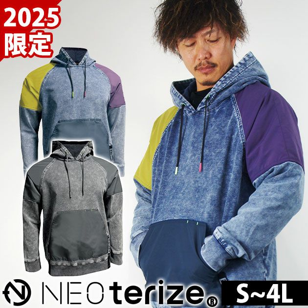 ネオテライズ NEOterize 8332 秋冬作業服 作業着 パーカー2025年限定