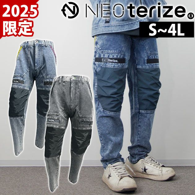 ネオテライズ NEOterize 8333 秋冬作業服 作業着 カーゴパンツ S～4L